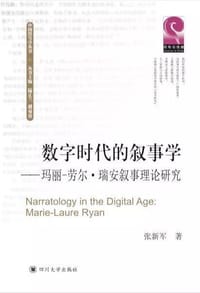 书籍 数字时代的叙事学的封面