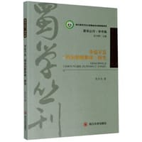 李道平及《周易集解纂疏》 - 陈冬冬