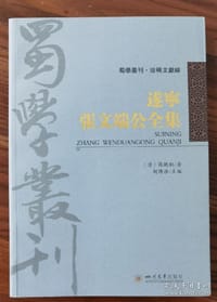 书籍 遂宁张文端公全集的封面