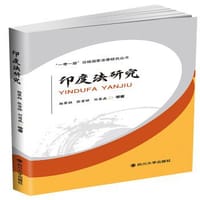 书籍 印度法研究的封面
