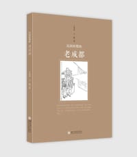 民国时期的老成都