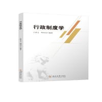 行政制度学