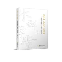 书籍 悦身心 会合作 善思辨——成都高新区锦城小学“乐群学堂”探索与实践的封面