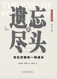遗忘的尽头 - [美] 凯特·艾科恩