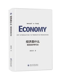经济是什么 - 蒋荣昌