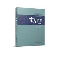 书籍 东方学术（一）的封面