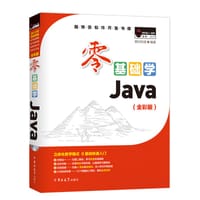 零基础学Java（全彩版）