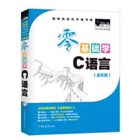 零基础学C语言（全彩版）