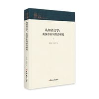 认知语言学：英汉存在句综合研究