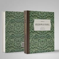 书籍 张忠培考古学讲义的封面