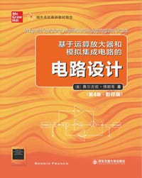 基于运算放大器和模拟集成电路的电路设计（第4版 影印版）