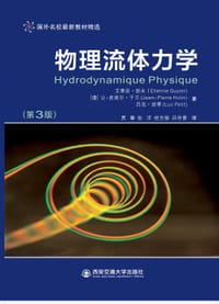 物理流体力学（第3版)