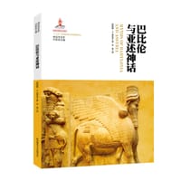 巴比伦与亚述神话