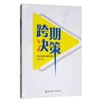 跨期决策 理论发展与模型检验