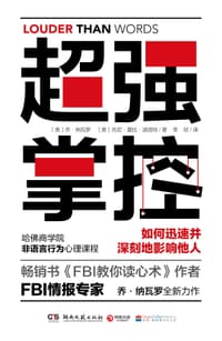 超级掌控术：如何在人际交往中取得主导权