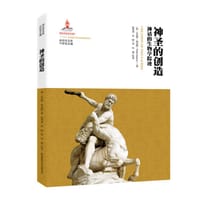 书籍 神圣的创造的封面