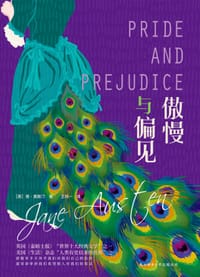 书籍 傲慢与偏见的封面