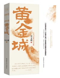 黄金城