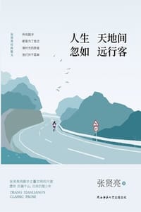 书籍 人生天地间 忽如远行客的封面