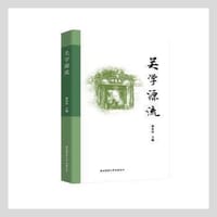 关学源流