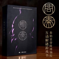 问秦·秦始皇帝陵博物院解谜书 - 盒中闪电