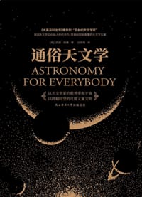书籍 通俗天文学的封面