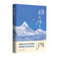 东山顶上