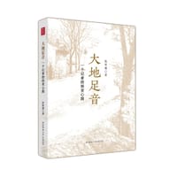 大地足音：一个记者的扶贫心路