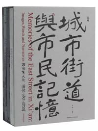 城市街道与市民记忆