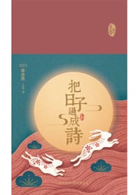 把日子过成诗：2023年日历 - 王迩晓