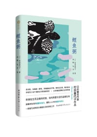 书籍 鲤鱼粥的封面