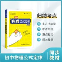 书籍 2023新版星火【初中口袋书】基础手册初中物理公式定律 基础知识手册数理化语数英公式定律知识库随身记的封面
