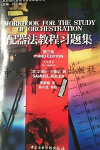 配器法教程习题集（第三版）