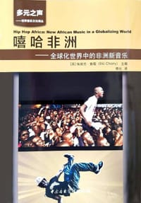 嘻哈非洲