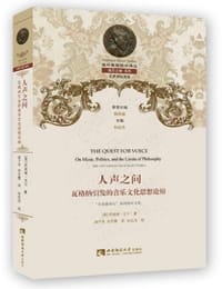 人声之问