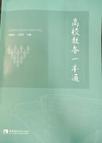 高校教务一本通