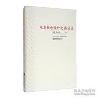电影概念设计之再设计