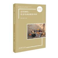 百年回归：社会生态农业在中国 - 石嫣