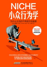 小众行为学 - 詹姆斯·哈金 (James harkin)