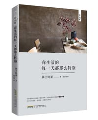 书籍 你生活的每一天都那么特别的封面