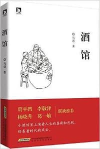 酒馆 - 马语