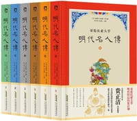 明代名人传 - 富路特