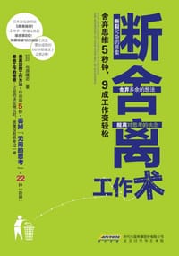 书籍 断舍离工作术的封面