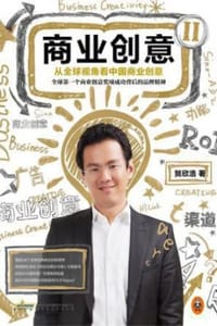 商业创意2 - 贺欣浩