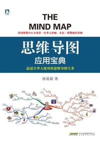 书籍 思维导图应用宝典的封面