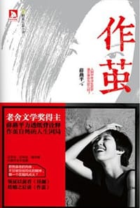 书籍 作茧的封面
