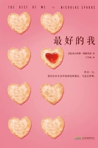 书籍 最好的我的封面