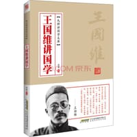 书籍 王国维讲国学的封面
