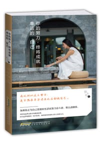 你的努力，终将成就幸运的自己 - 张天怡