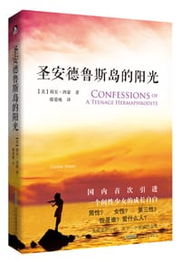 书籍 圣安德鲁斯岛的阳光的封面